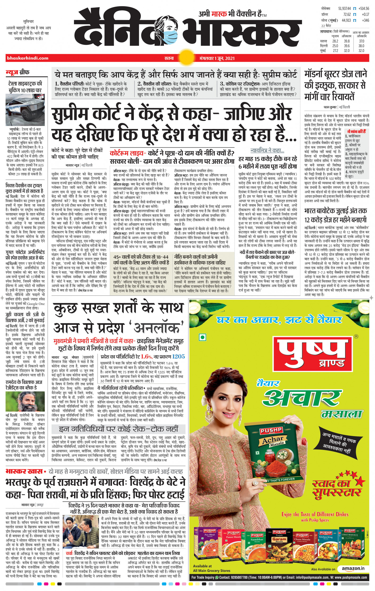 Dainik Bhaskar satna ePaper,भास्कर ई-पेपर Today Hindi News Paper ...