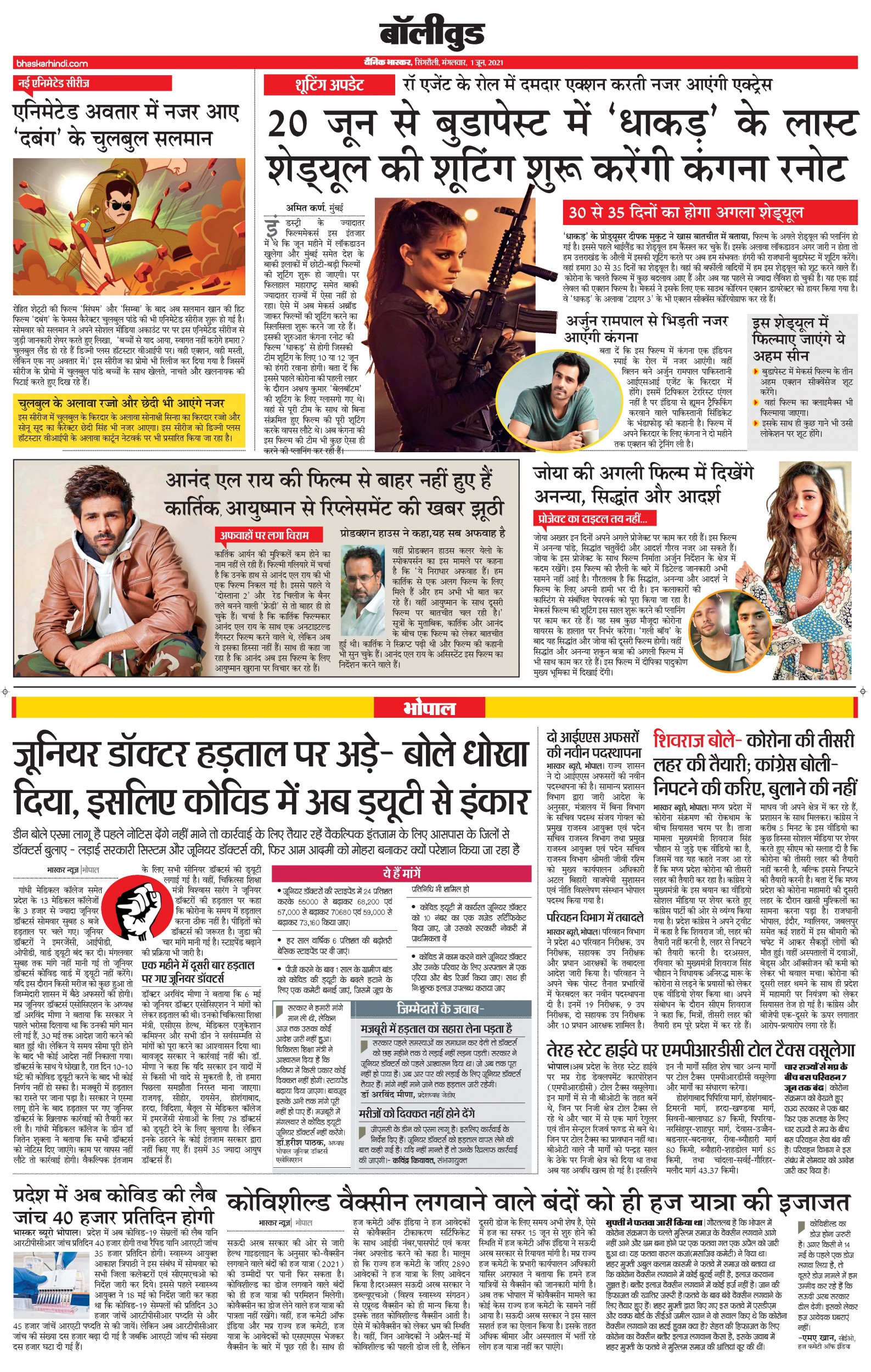 Dainik Bhaskar singrouli ePaper,भास्कर ईपेपर Today Hindi News Paper