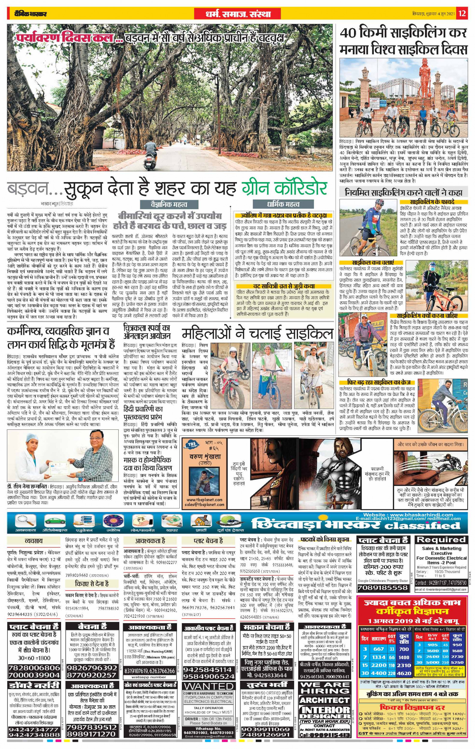 Dainik Bhaskar chhindwara bhaskar ePaper,भास्कर ईपेपर Today Hindi News