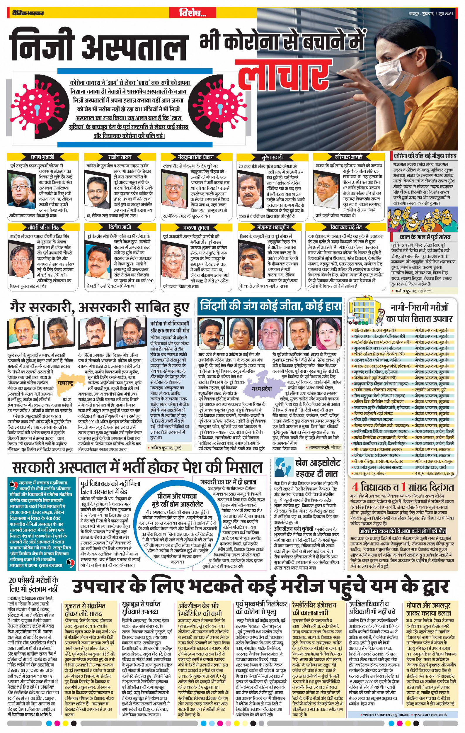 Dainik Bhaskar nagpur ePaper,भास्कर ईपेपर Today Hindi News Paper
