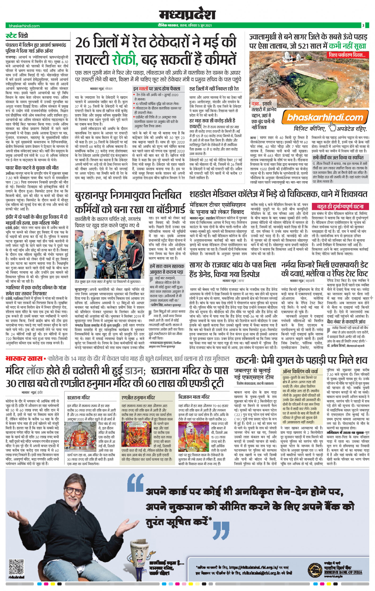 Dainik Bhaskar rewa ePaper,भास्कर ईपेपर Today Hindi News Paper, Online