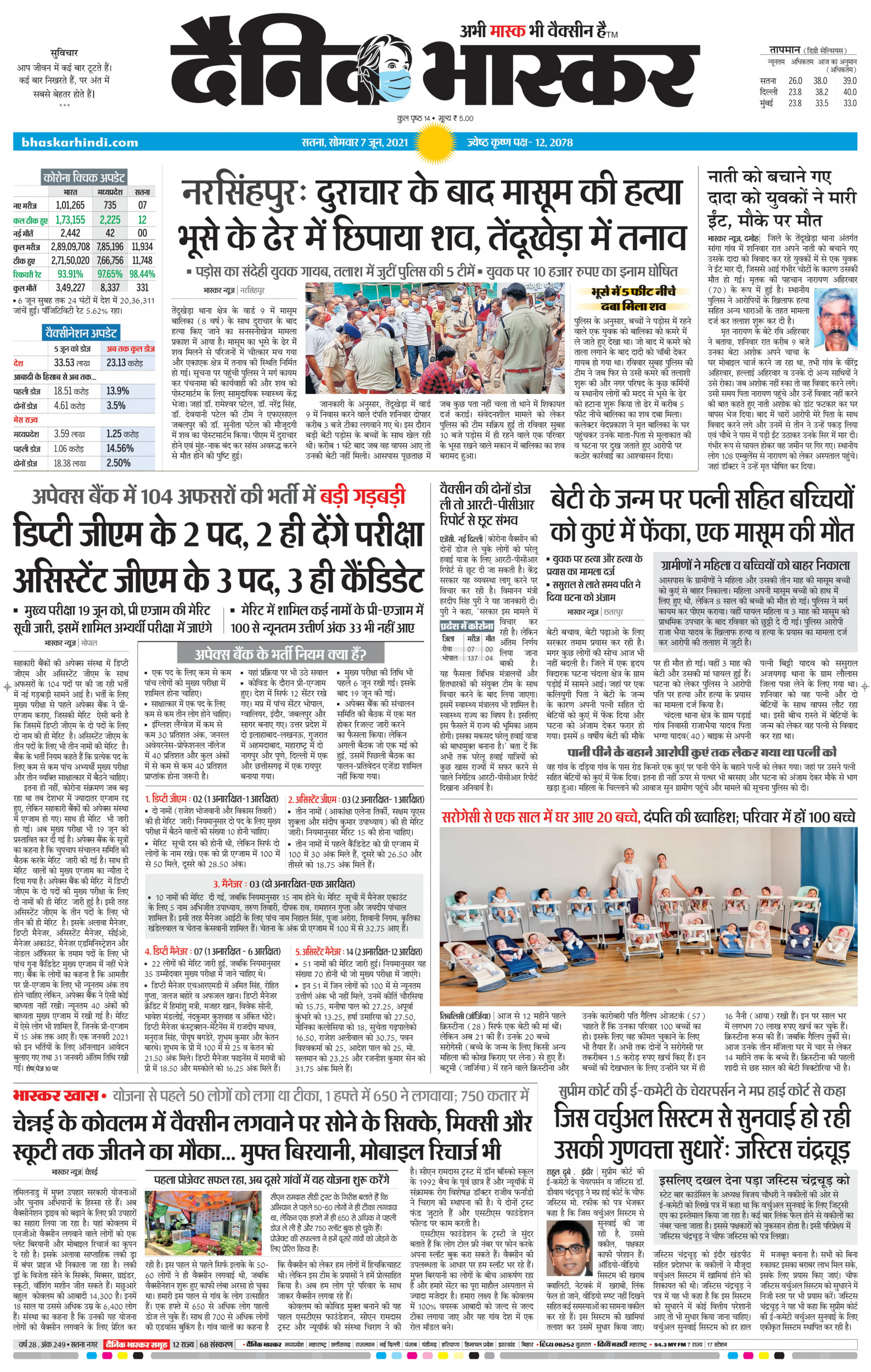 Dainik Bhaskar Satna EPaper Today Hindi News Paper   60bd371b0cd5d 