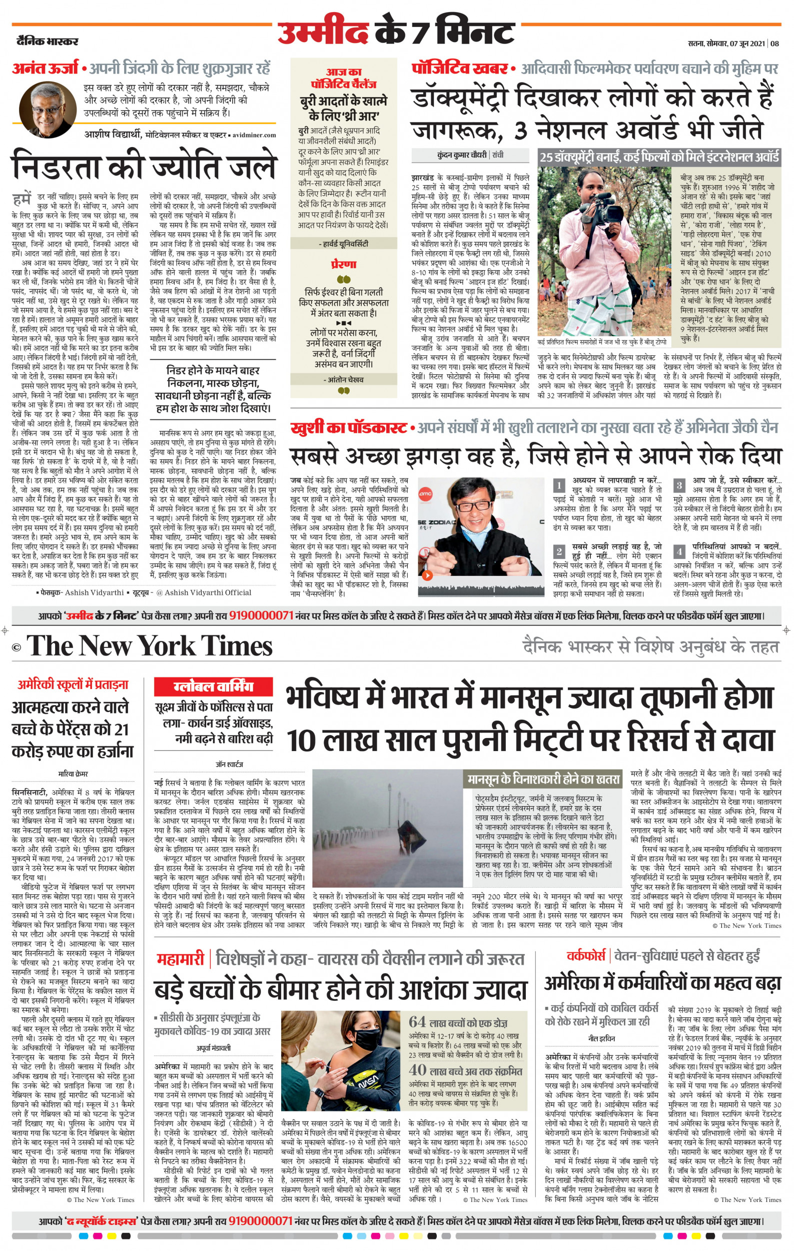 Dainik Bhaskar satna ePaper,भास्कर ईपेपर Today Hindi News Paper