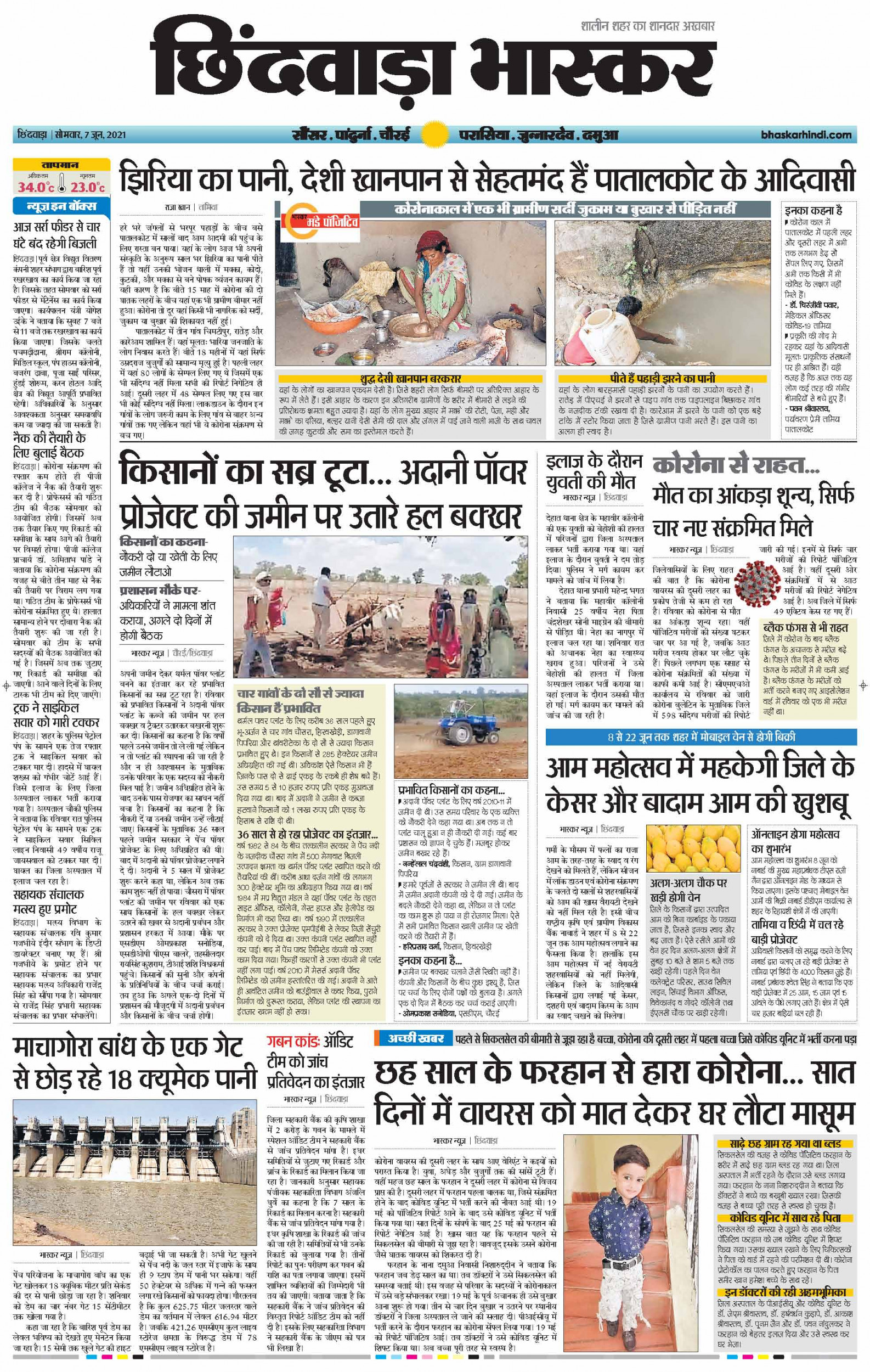 Dainik Bhaskar chhindwara bhaskar ePaper,भास्कर ईपेपर Today Hindi News