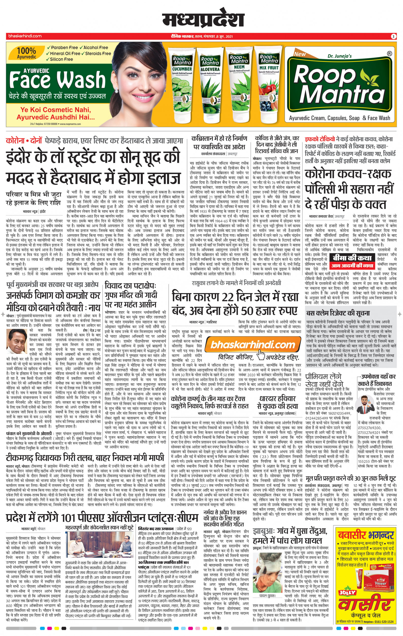 Dainik Bhaskar satna ePaper,भास्कर ईपेपर Today Hindi News Paper