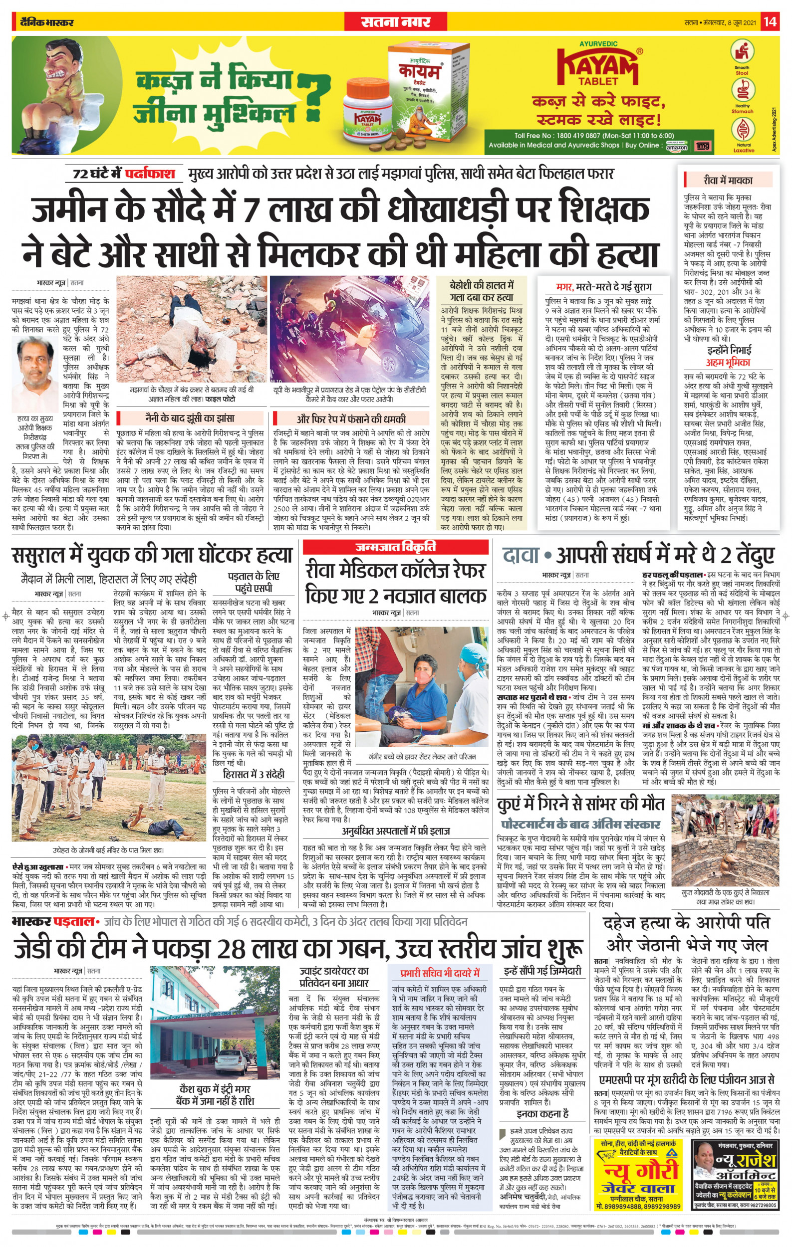 Dainik Bhaskar satna ePaper,भास्कर ईपेपर Today Hindi News Paper