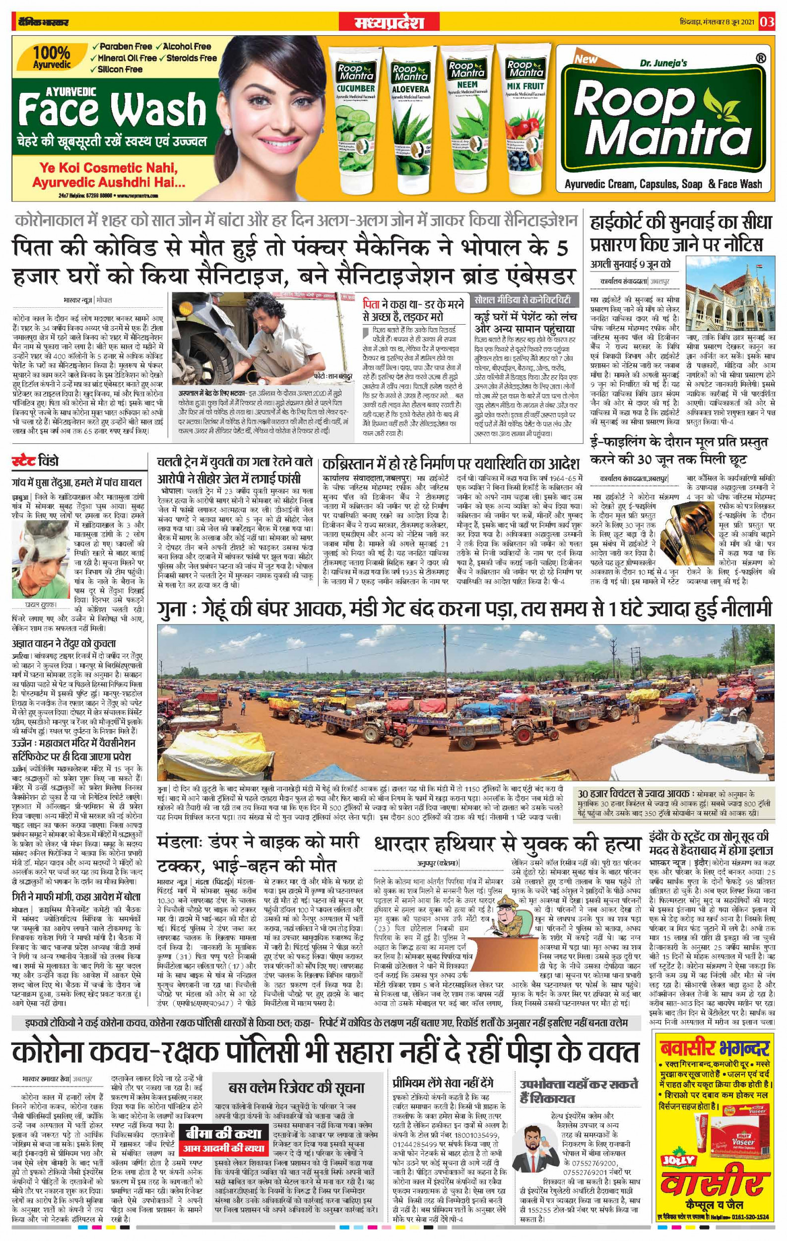 Dainik Bhaskar chhindwara ePaper,भास्कर ईपेपर Today Hindi News Paper