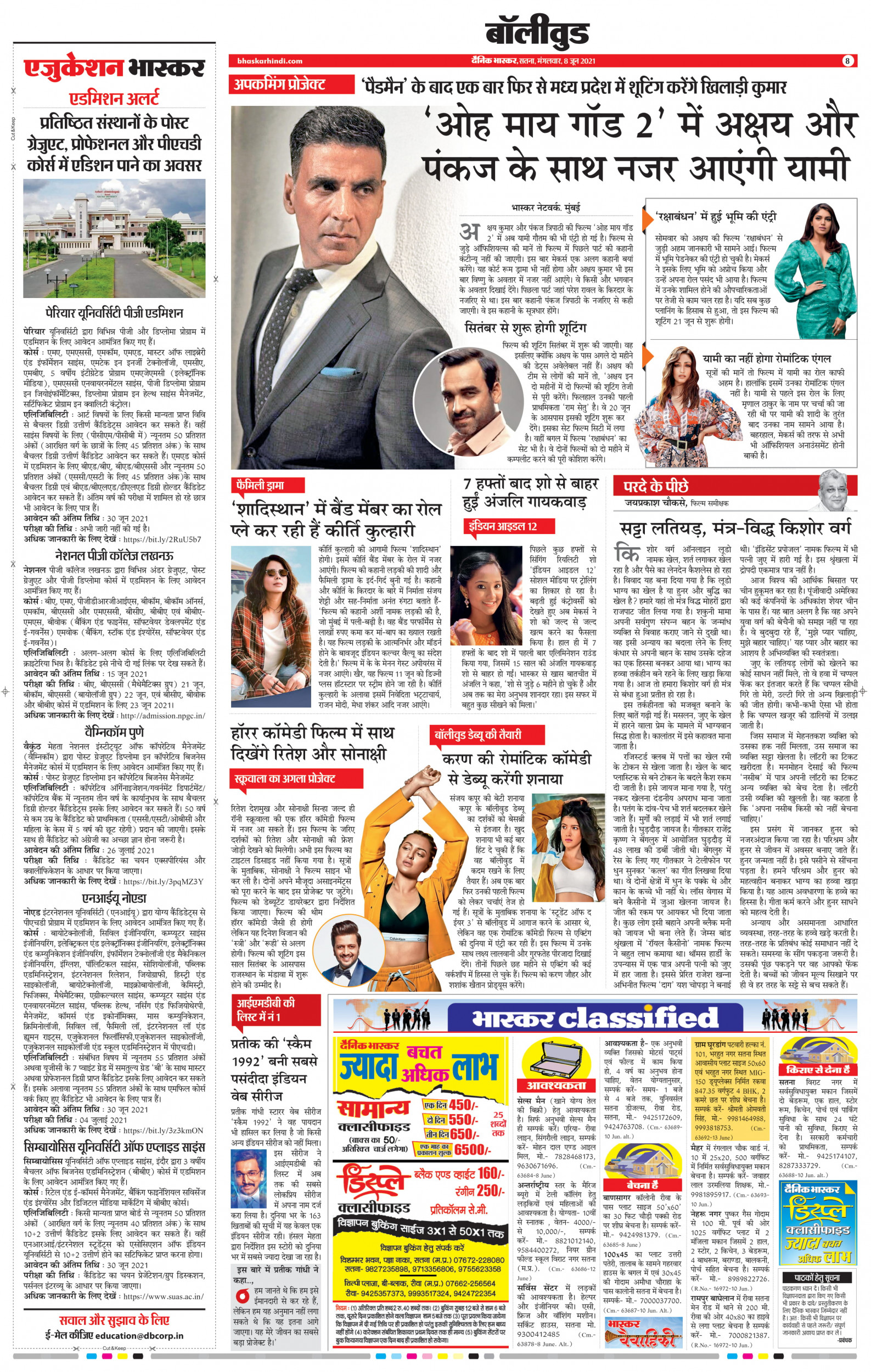 Dainik Bhaskar rewa ePaper,भास्कर ईपेपर Today Hindi News Paper, Online