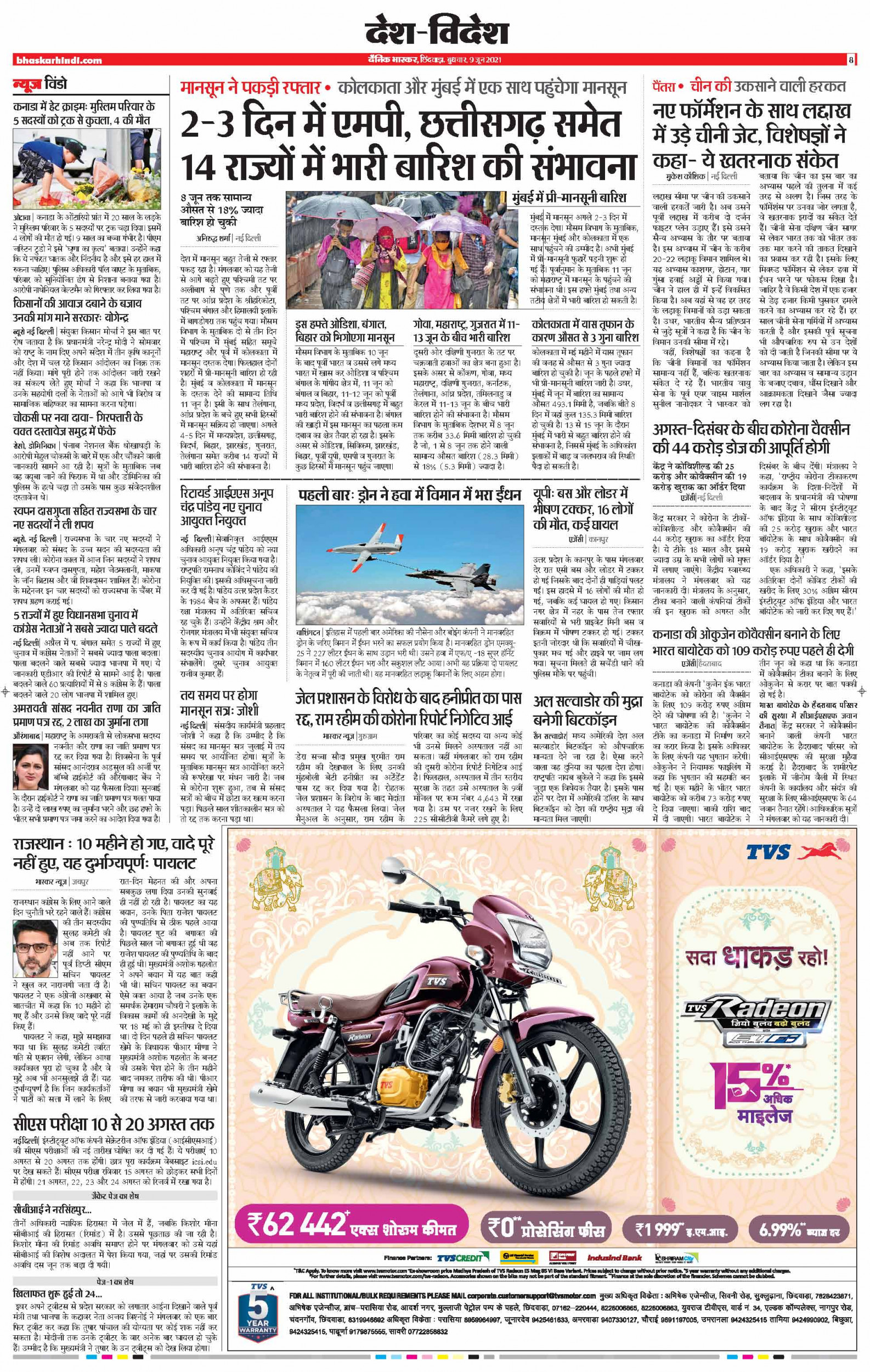 Dainik Bhaskar chhindwara ePaper,भास्कर ईपेपर Today Hindi News Paper