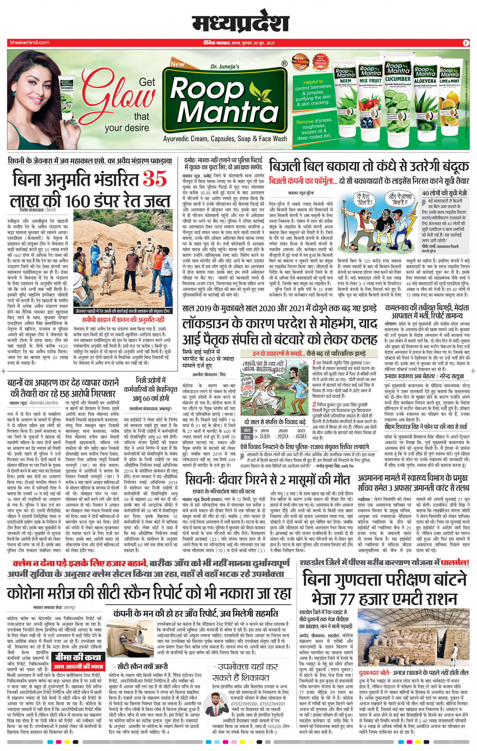 Dainik Bhaskar Satna EPaper,भास्कर ई-पेपर Today Hindi News Paper ...