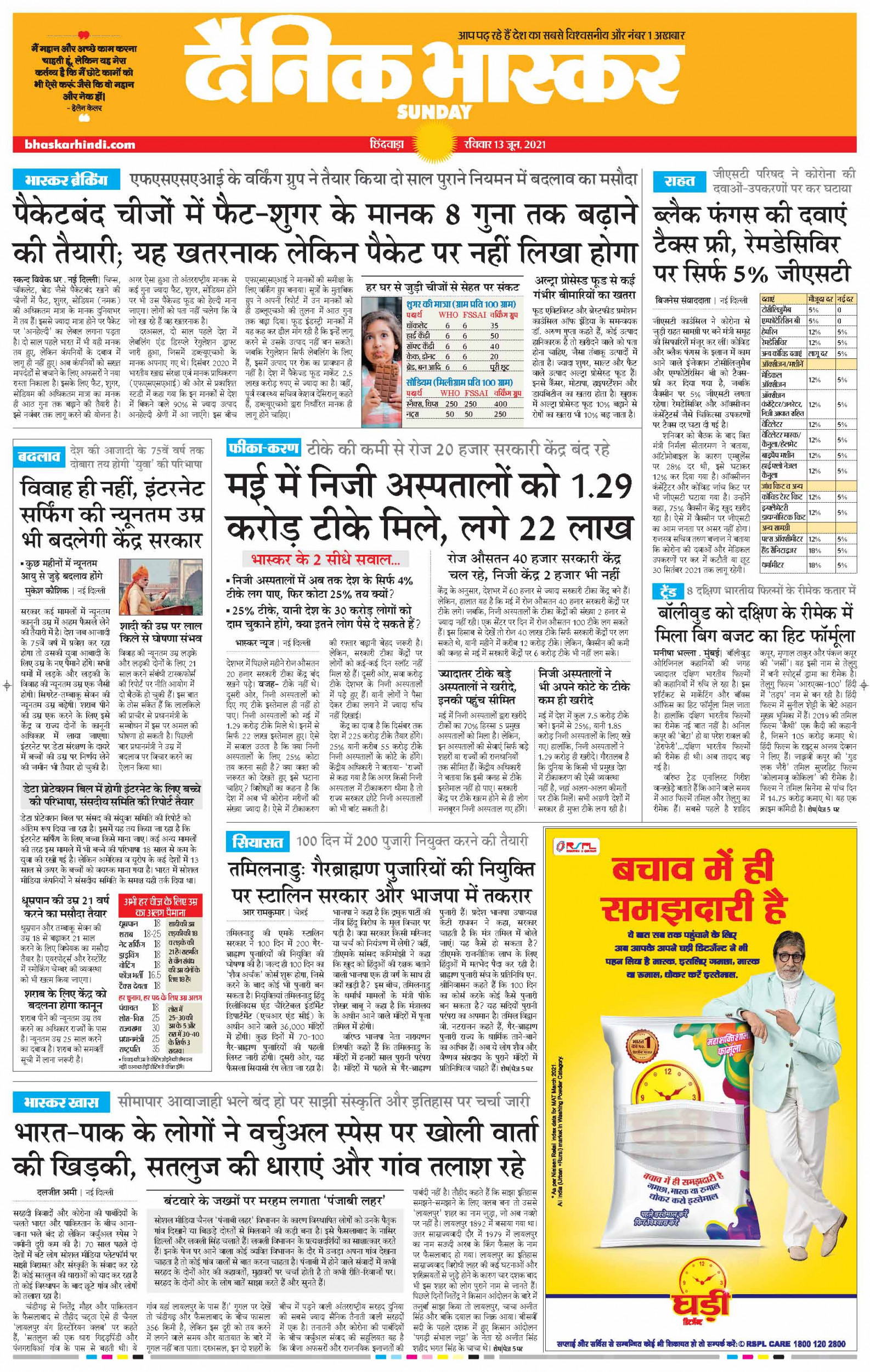 Dainik Bhaskar chhindwara ePaper,भास्कर ईपेपर Today Hindi News Paper
