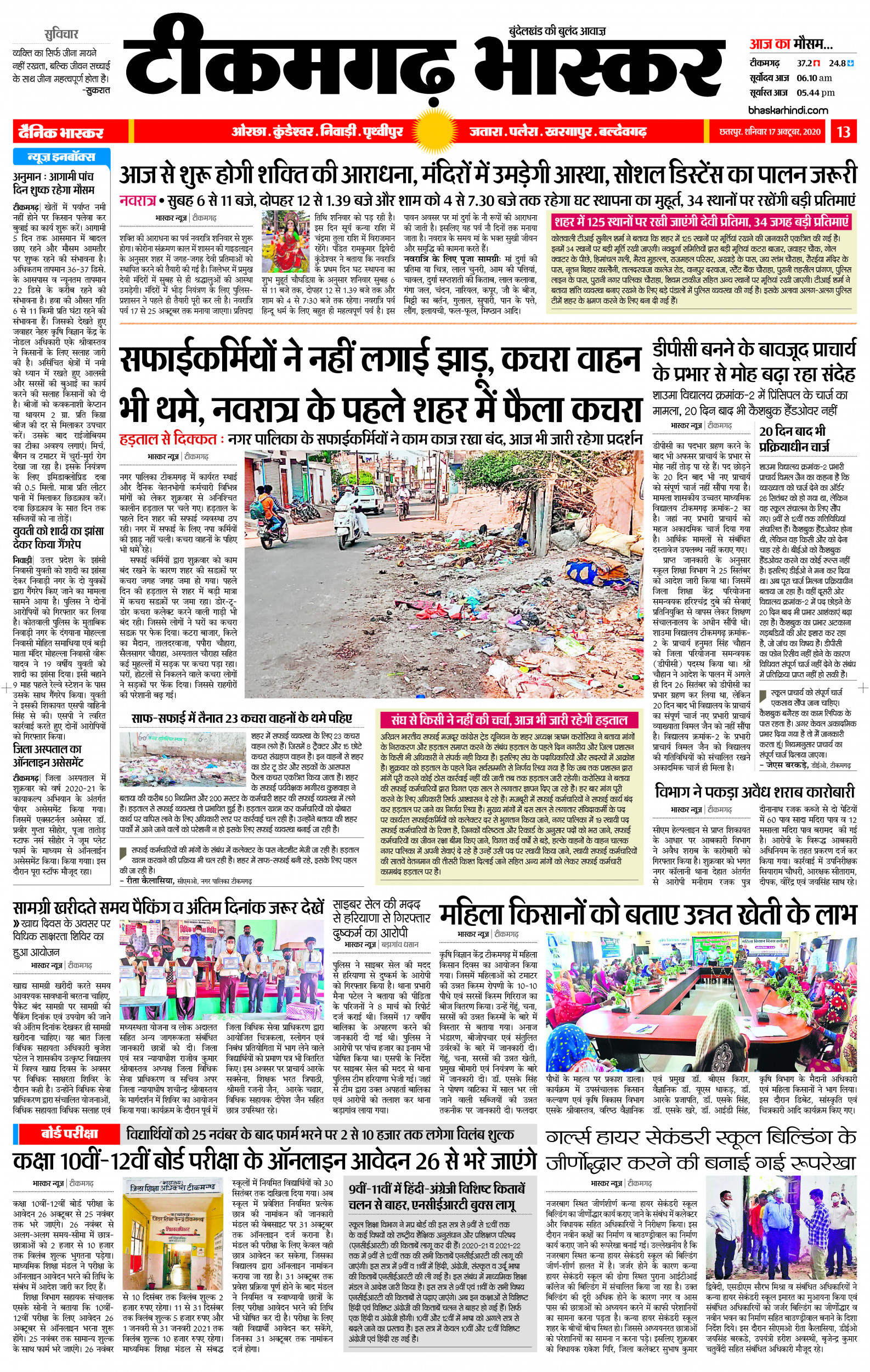 Dainik Bhaskar Tikamgarh Bhaskar Epaper भ स कर ई प पर Today Hindi News Paper Online Epaper Dainik Bhaskar Hindi News Page 1