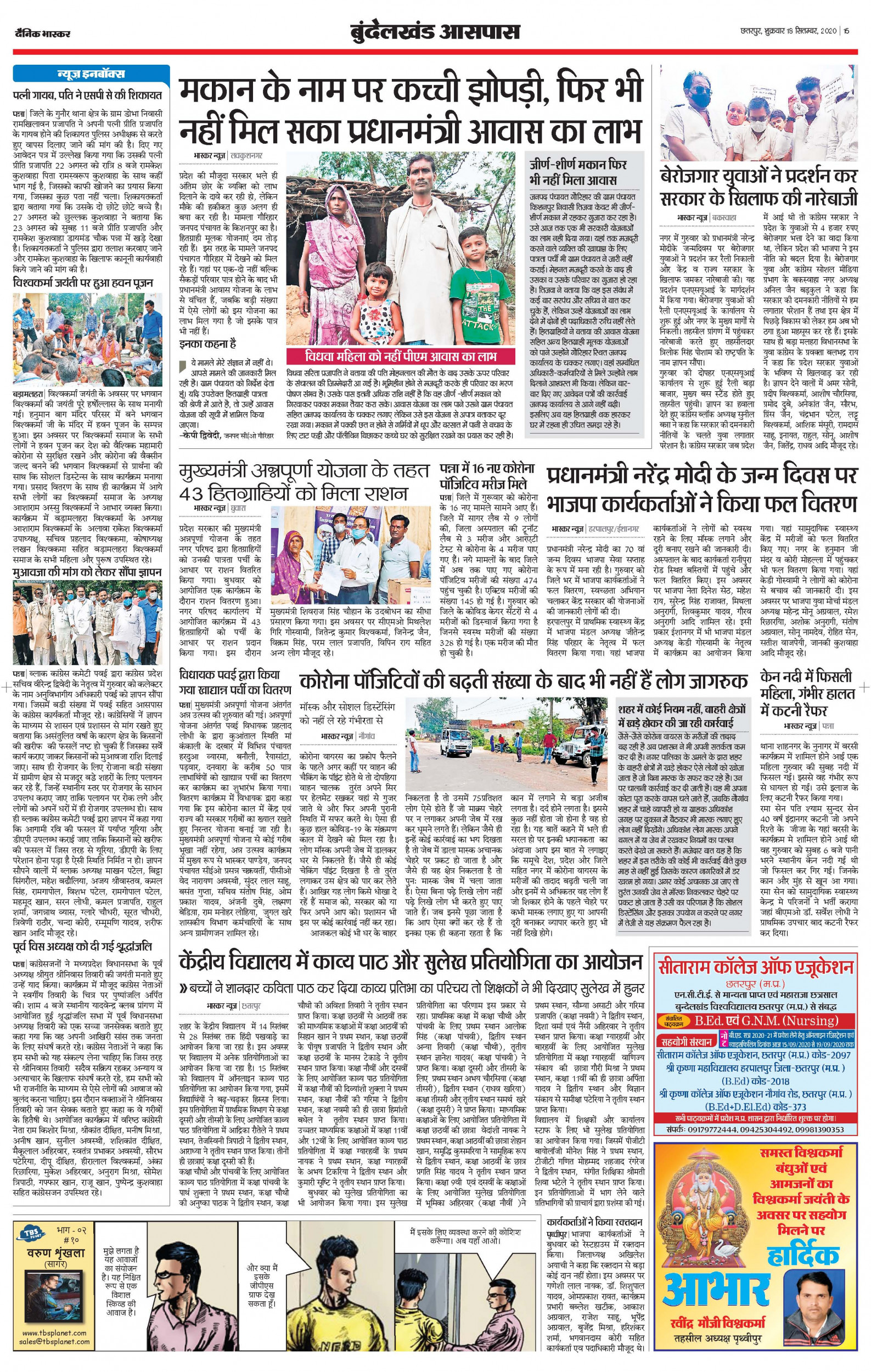 Dainik Bhaskar Tikamgarh Bhaskar Epaper भ स कर ई प पर Today Hindi News Paper Online Epaper Dainik Bhaskar Hindi News Page 3