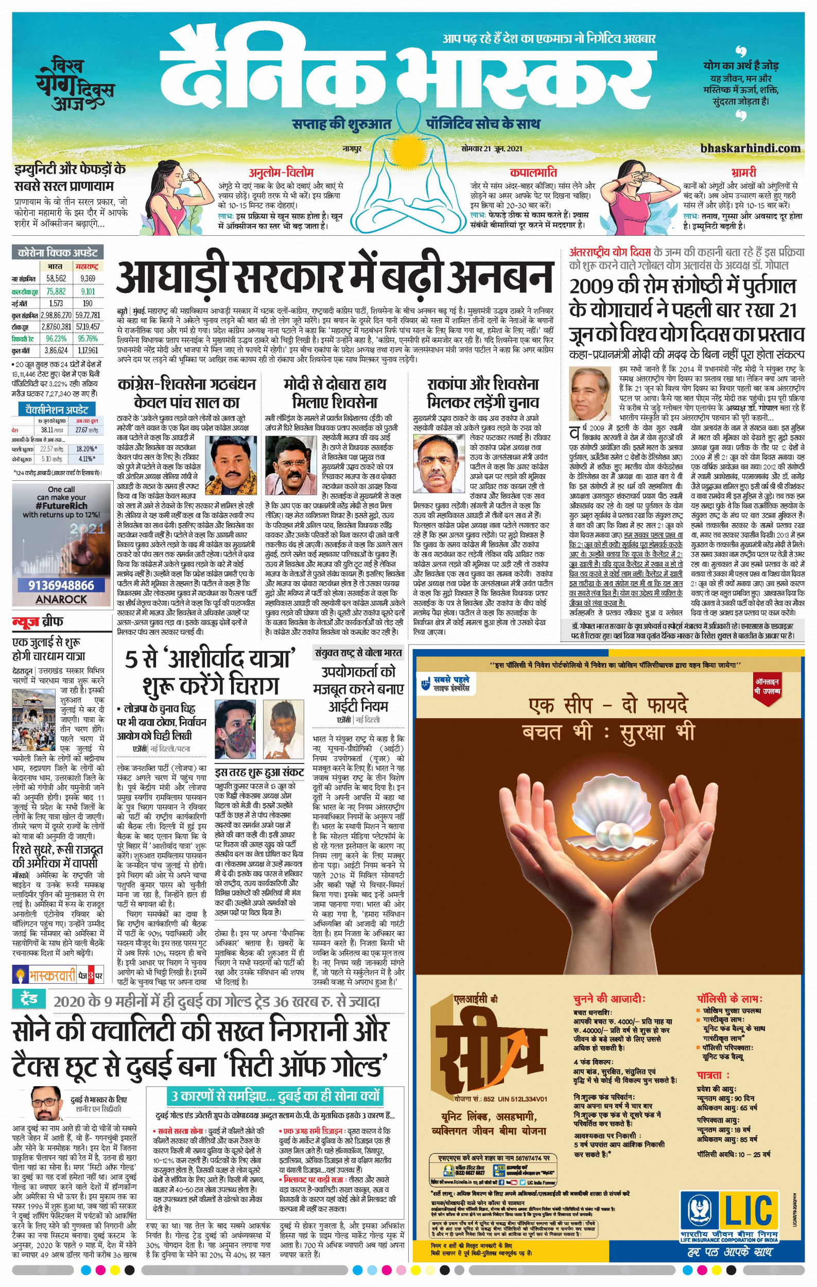 Dainik Bhaskar amravati ePaper,भास्कर ईपेपर Today Hindi News Paper