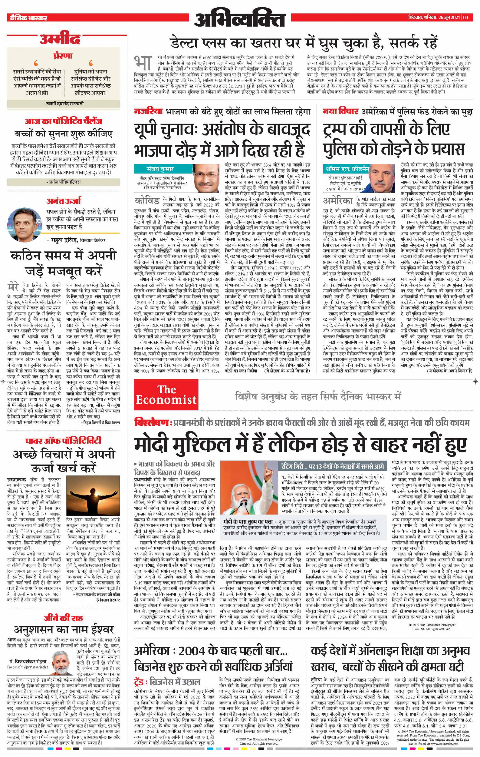 Dainik Bhaskar chhindwara ePaper,भास्कर ईपेपर Today Hindi News Paper