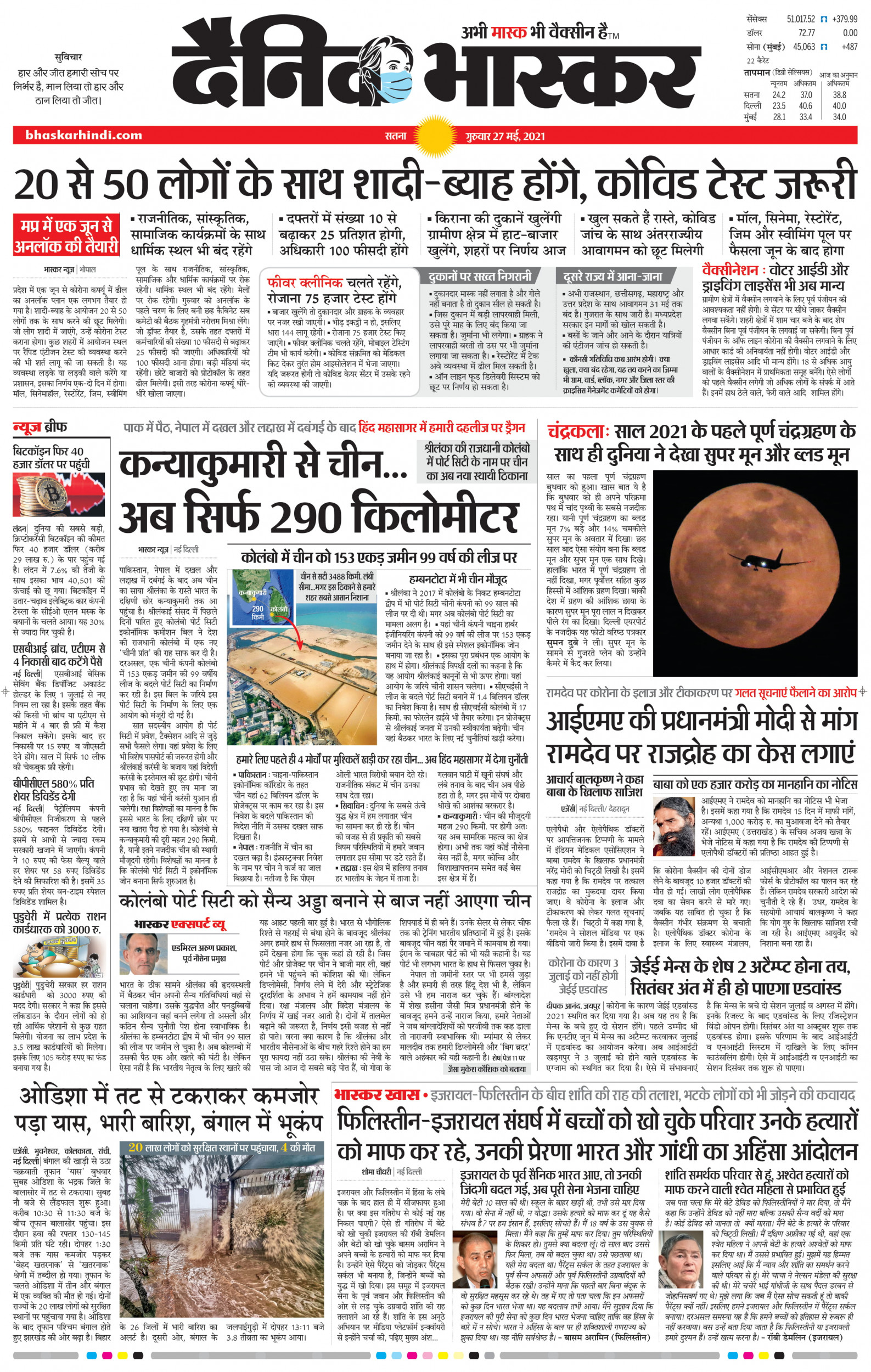 Dainik Bhaskar satna ePaper,भास्कर ईपेपर Today Hindi News Paper
