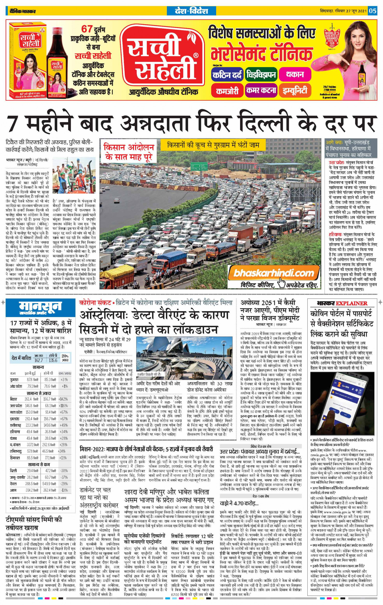 Dainik Bhaskar chhindwara ePaper,भास्कर ईपेपर Today Hindi News Paper