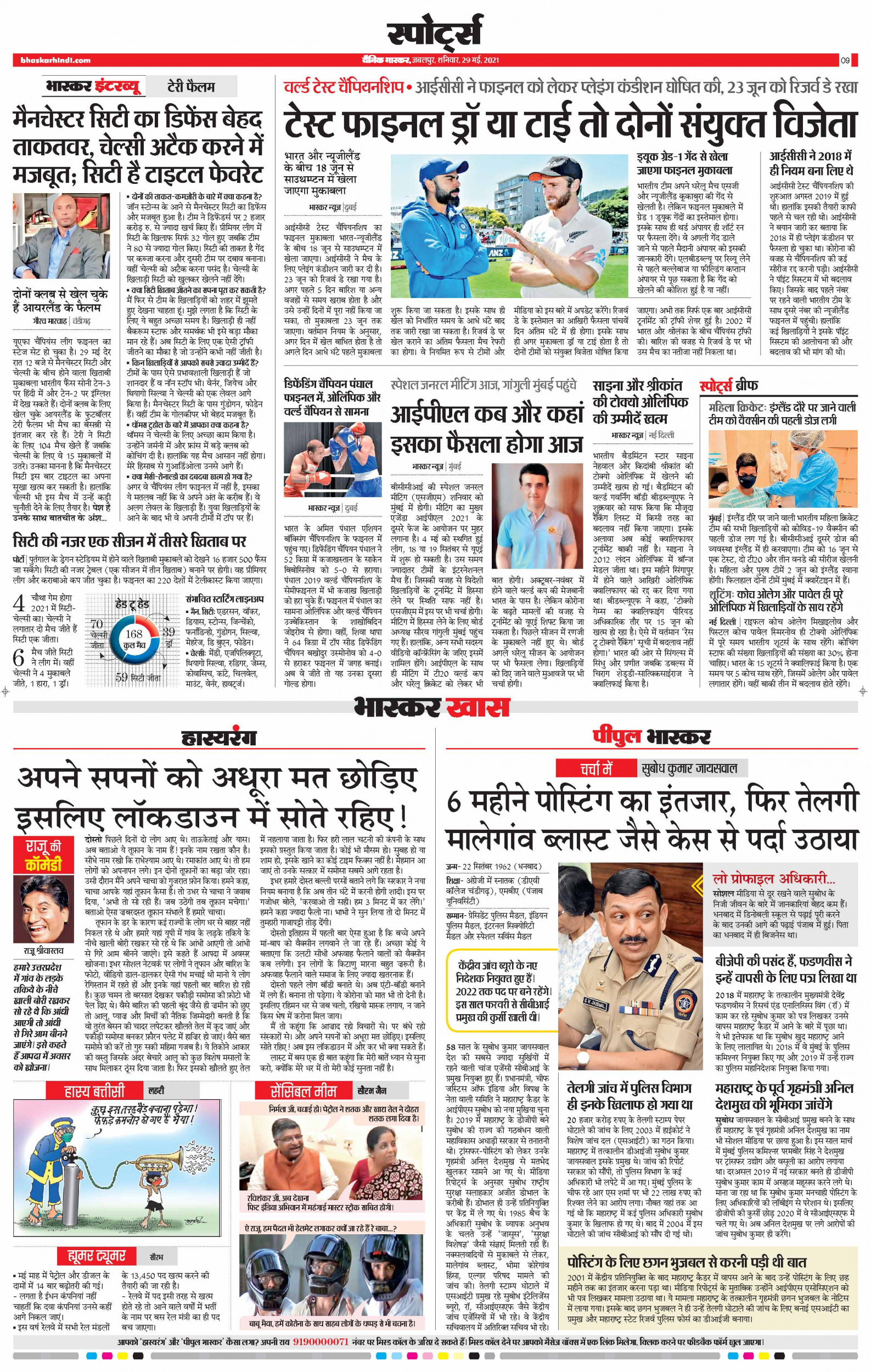 Dainik bhaskar jabalpur epaper today hindi news paper