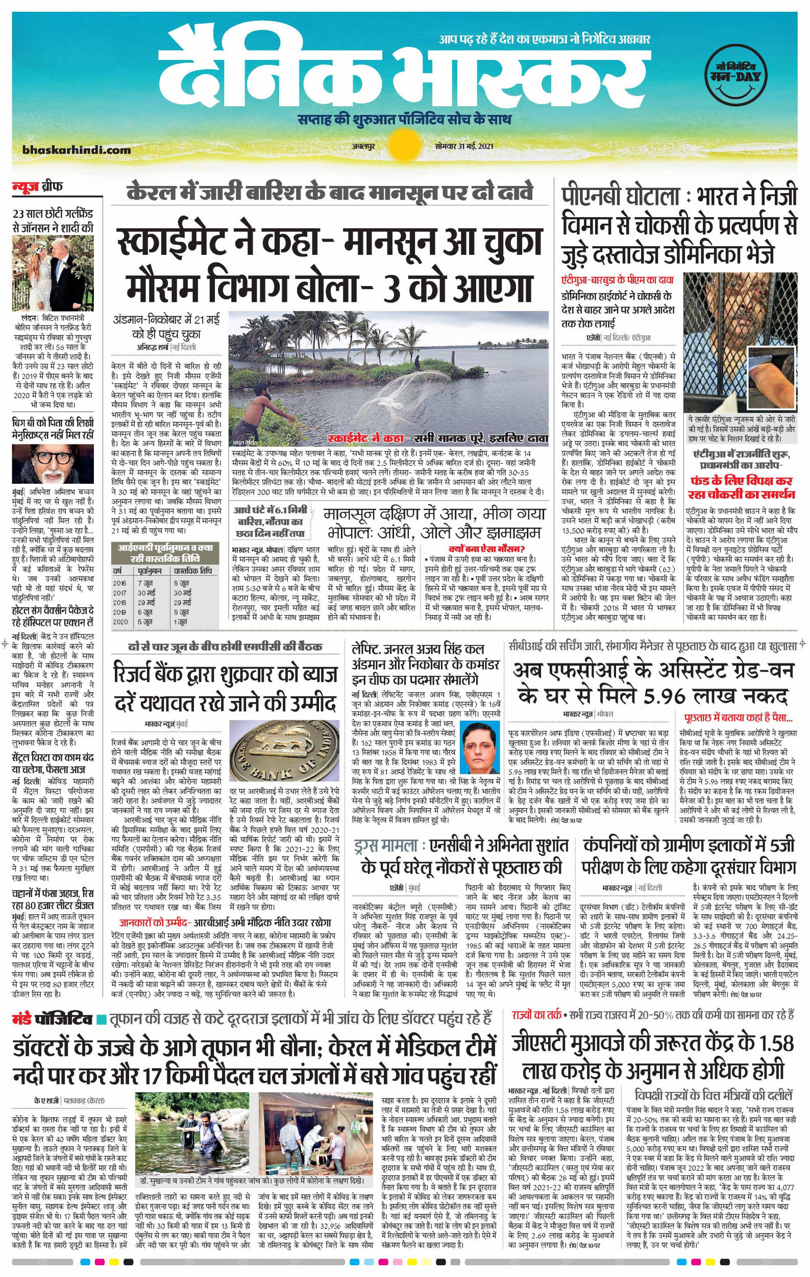 Dainik Bhaskar seoni ePaper,भास्कर ईपेपर Today Hindi News Paper