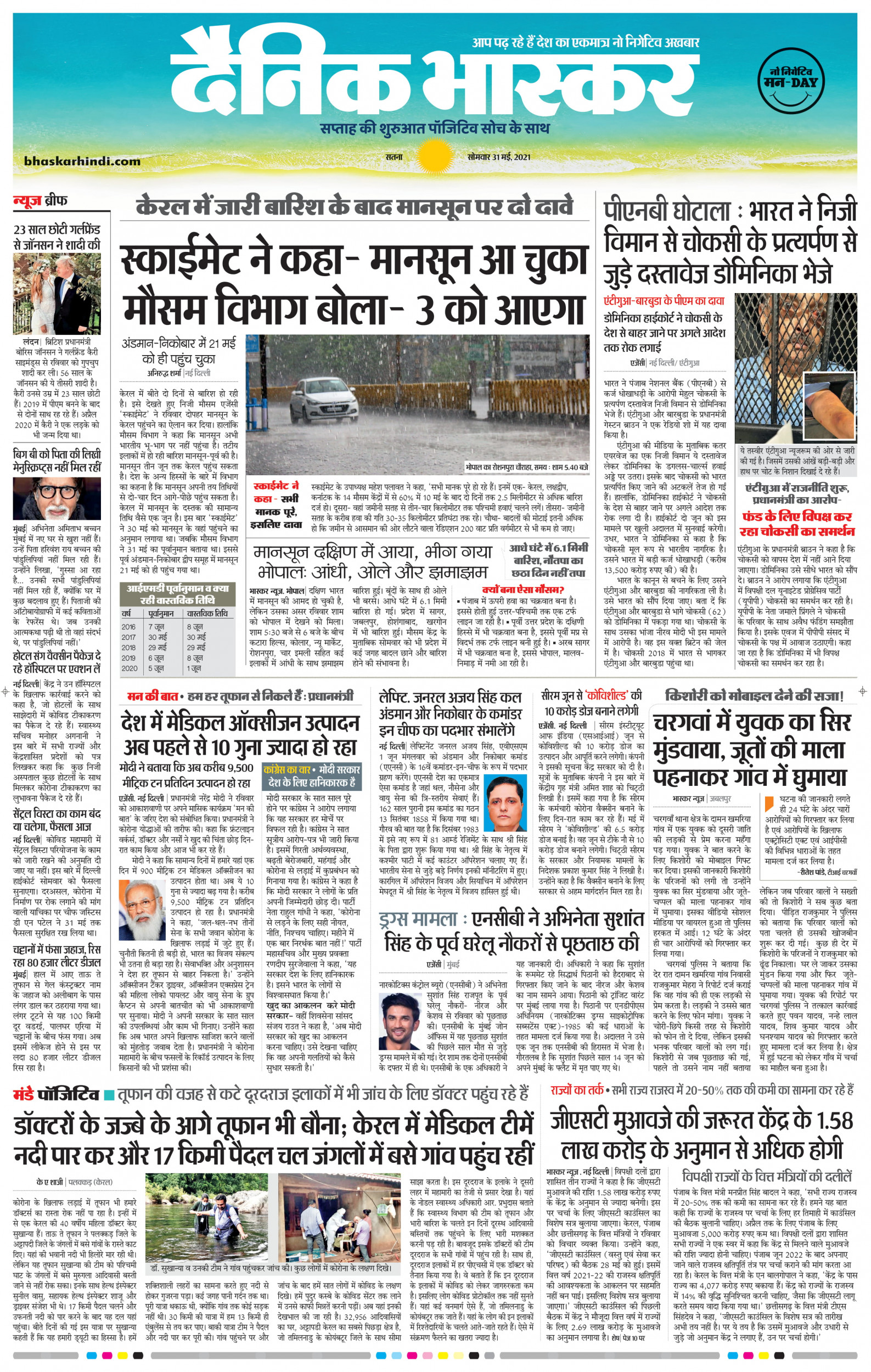 Dainik Bhaskar satna ePaper,भास्कर ईपेपर Today Hindi News Paper